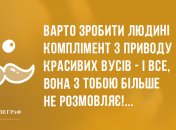Веселий початок дня: ранкові анекдоти 2 липня