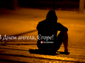 Розповідаємо про значення імені Єгор і коли в нього День ангела
