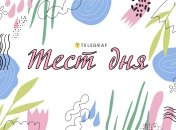 Интересный тест по картинке, чтобы узнать, что вас ждет