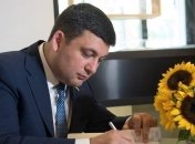 Гройсман: Молодежь - энергия нашей новой европейской страны