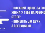 Відпочивайте з нами: анекдоти 28 вересня