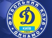 "Динамо" получит соперников из более слабой корзины