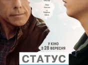 В украинский прокат выходит фильм "Статус Брэда" 