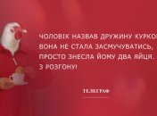 Чергова порція позитиву: анекдоти на день 17 лютого