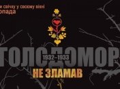 День памяти жертв Голодоморов: План мероприятий в Киеве