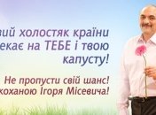 Холостяк Игорь Мисевич ищет любимую на "СТБ"  