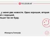 Посмішка і сміх врятує нас всіх: відмінні жарти для гарного настрою з самого ранку