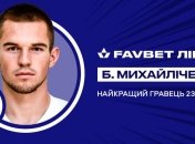 Кто признан лучшим игроком 23-го тура Favbet Лиги