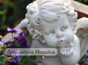 Розповідаємо про значення імені Михайла і коли він відзначає День ангела
