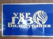 СБУ и ГПУ проводят обыски в офисе "Укргаздобычи"