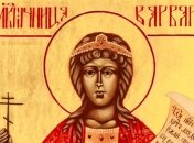 День святой великомученицы Варвары: история и приметы праздника