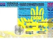 Стоимость изготовления биометрического паспорта будет €15