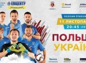 УАФ назвала новую дату матча Польша - Украина