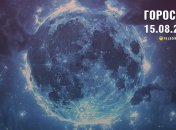 Гороскоп на сегодня для всех знаков Зодиака - 15 августа 2024