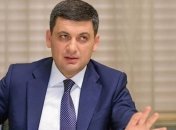 Гройсман о повышении стоимости газа: У нас было два варианта