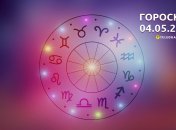 Гороскоп на 4 мая 2023 года