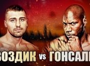 Гвоздик - Гонсалес: как это было