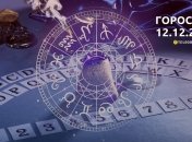 Гороскоп для всіх знаків Зодіаку на 12 грудня 2023 року
