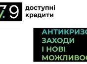 Кабмін збільшує максимальну суму кредитів за держпрограмою