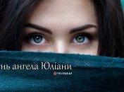Розповідаємо про значення імені Юліана і коли в неї День ангела