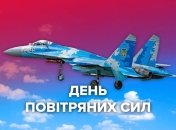 День Воздушных сил ВСУ 7 августа 2022 року