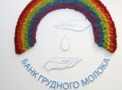Открыт первый банк грудного молока в Украине