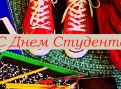 Классные поздравления с Днем студента 2019 в прозе и открытках