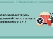 Смейтесь все время: вечерние анекдоты 9 февраля