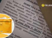 Письмо от ТЦК