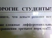 Объявления для студентов, доказывающие, что у преподов тоже есть чувство юмора