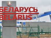 Кордон з Білоруссю частково закрито