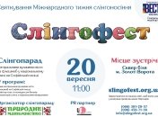 В Киеве пройдет Слингопарад