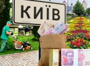 Киев