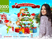 Акція “2000 подарунків до Нового року з Машею Єфросиніною” розпочинається!