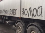 В Днепре задержали четыре фуры со львовским мусором