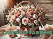 Поздравления с днем рождения