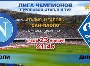 "Наполи" 0:0 "Динамо": как это было