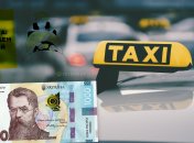 Ціни на таксі