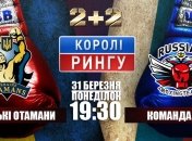 WSB. "Украинские атаманы" против "Команды России"