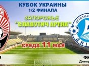 Кубок Украины. "Заря" - "Днепр": онлайн матча  
