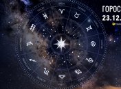 Гороскоп на завтра для всех знаков Зодиака — 23 декабря 2025 года
