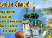 Сегодня празднуют Ореховый Спас 2018: что можно, а что нельзя делать 29 августа