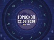 Гороскоп на завтра для всіх знаків Зодіаку — 22 червня 2026 года