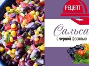 Рецепт сальсы с черной фасолью и кукурузой