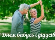 Картинки з Днем дідусів і бабусь