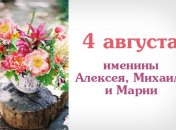 Какой сегодня день: приметы, именины, лунный календарь на 4 августа 2016