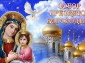 Собор Пресвятой Богородицы: что нельзя делать в этот день