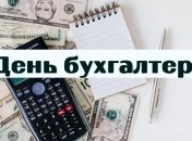Бухгалтер — одна з найпрестижніших професій.