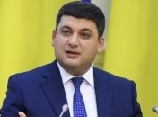 Гройсман назвал важнейшую задачу правительства 