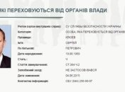 Сергей Клюев объявлен в межгосударственный розыск